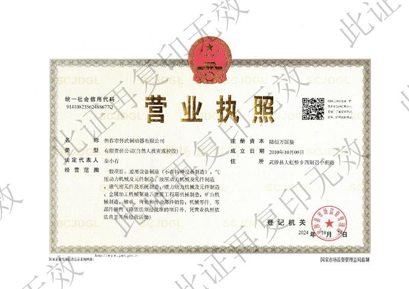 營業執照